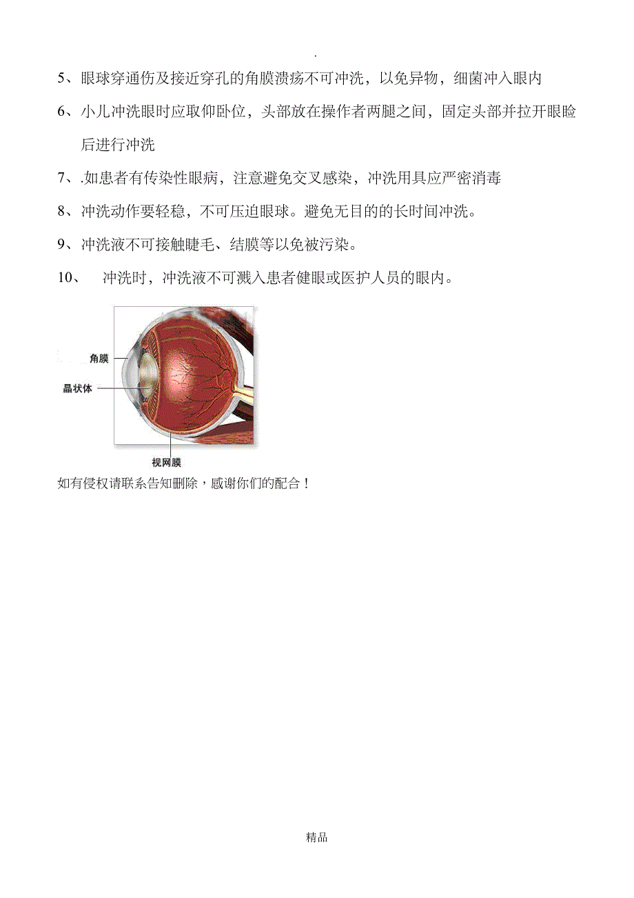 结膜囊冲洗技术操作流程_第3页