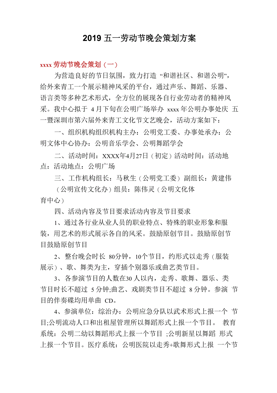 2019五一劳动节晚会策划方案_第1页