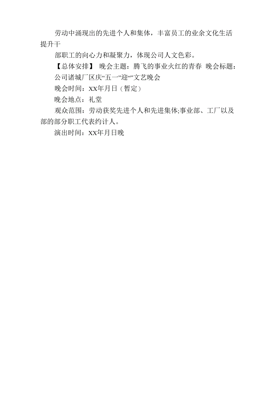 2019五一劳动节晚会策划方案_第3页