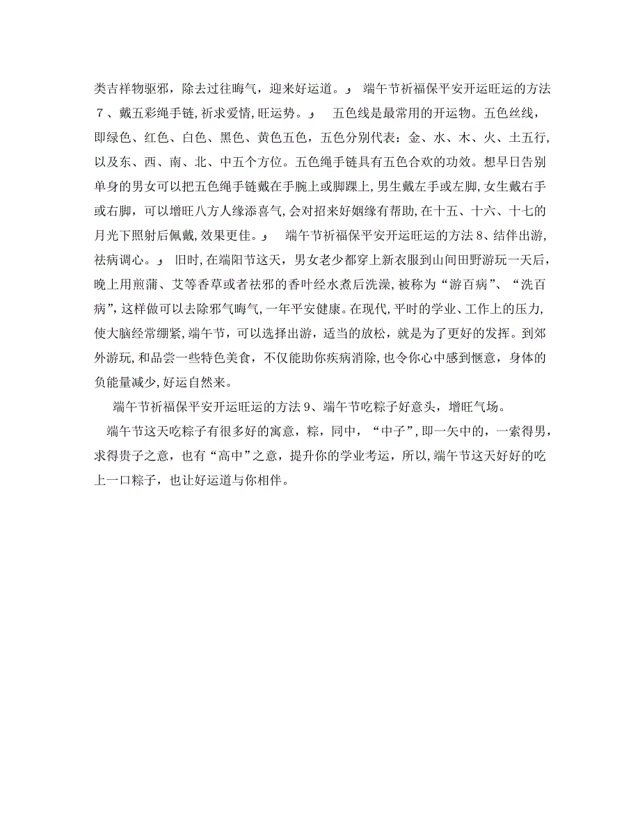 端午节怎样祈福保平安开运旺运_第2页