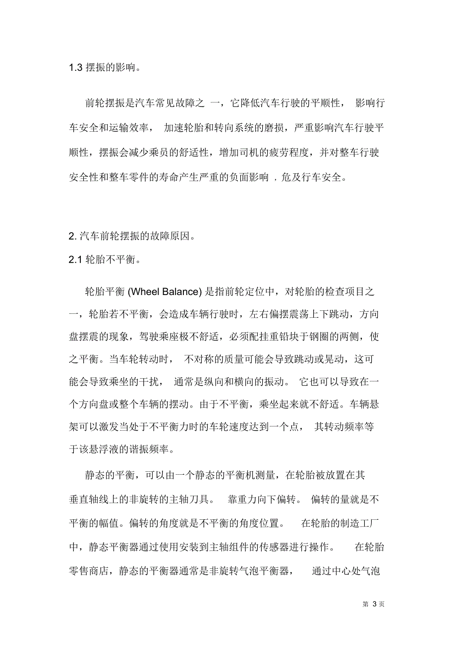 汽车前轮摆振故障诊断排除_第3页