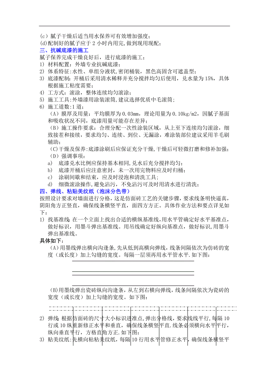 外墙真石漆的施工工艺_第4页