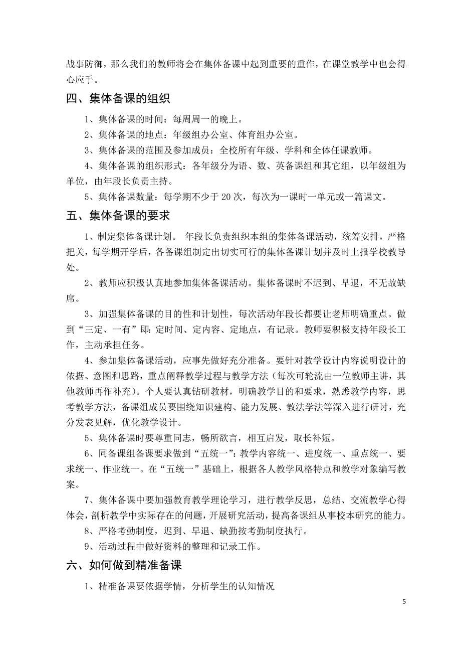 （修改）精准教学校级方案3.docx_第5页