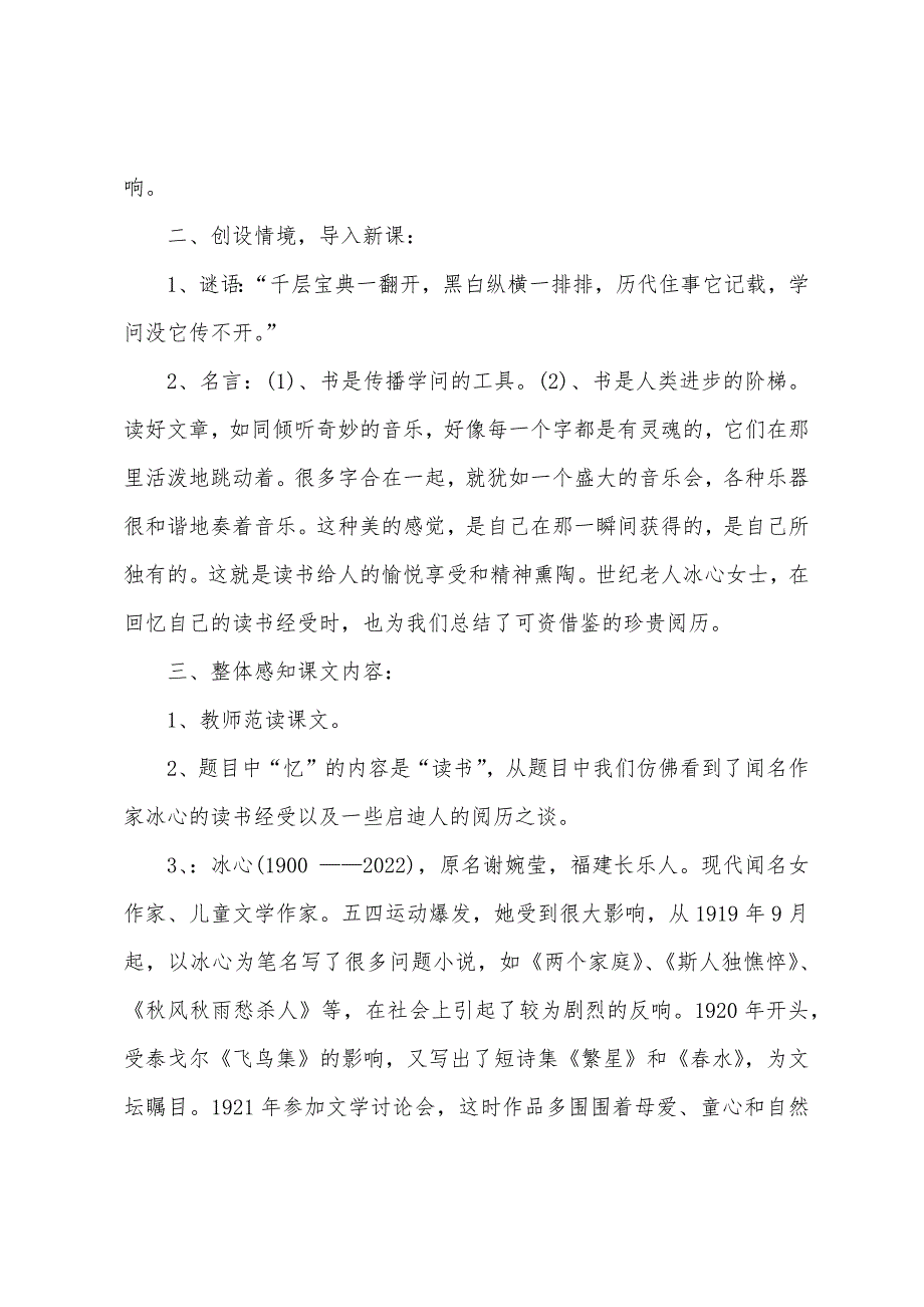 忆读书教案设计优秀教案.docx_第2页