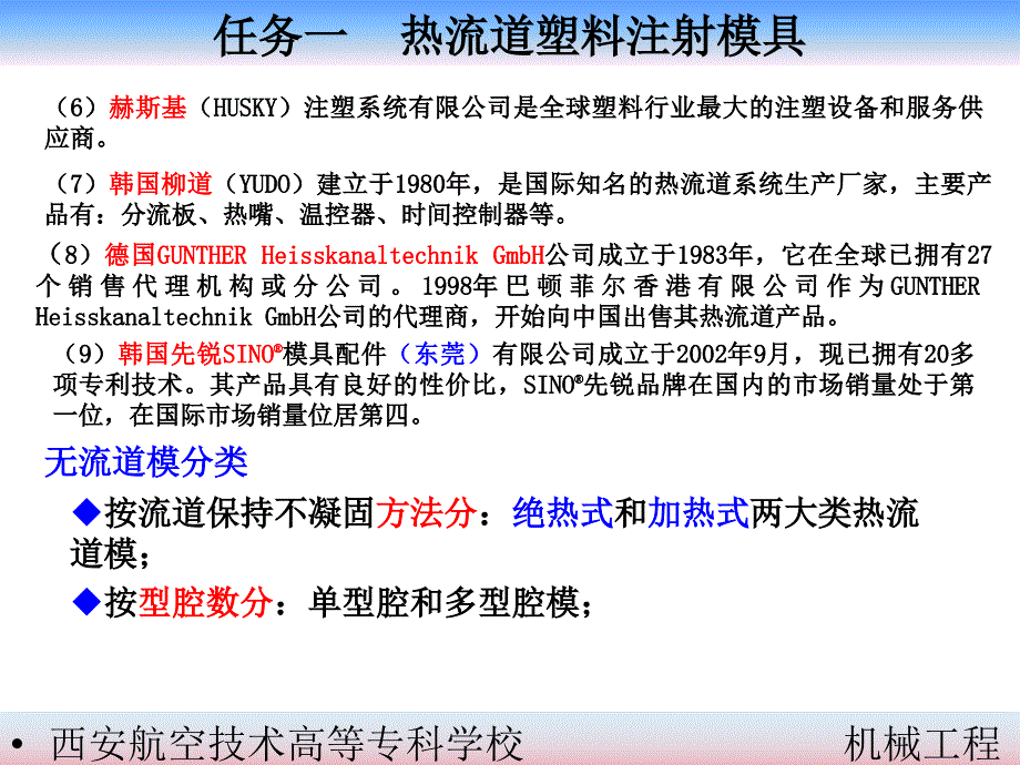 热流道模具设计_第4页