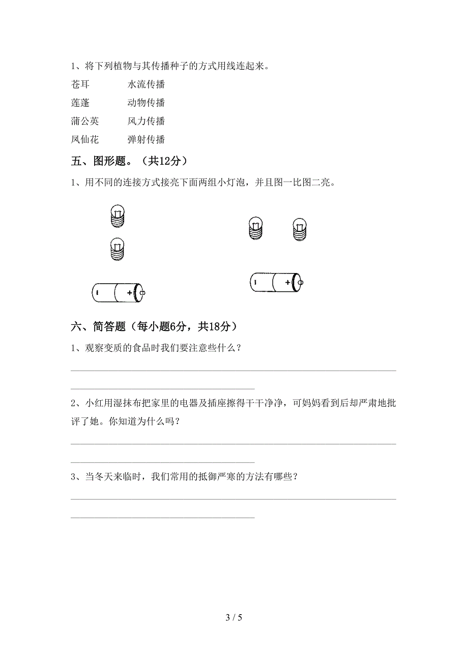 教科版四年级科学上册期中试卷【及答案】.doc_第3页