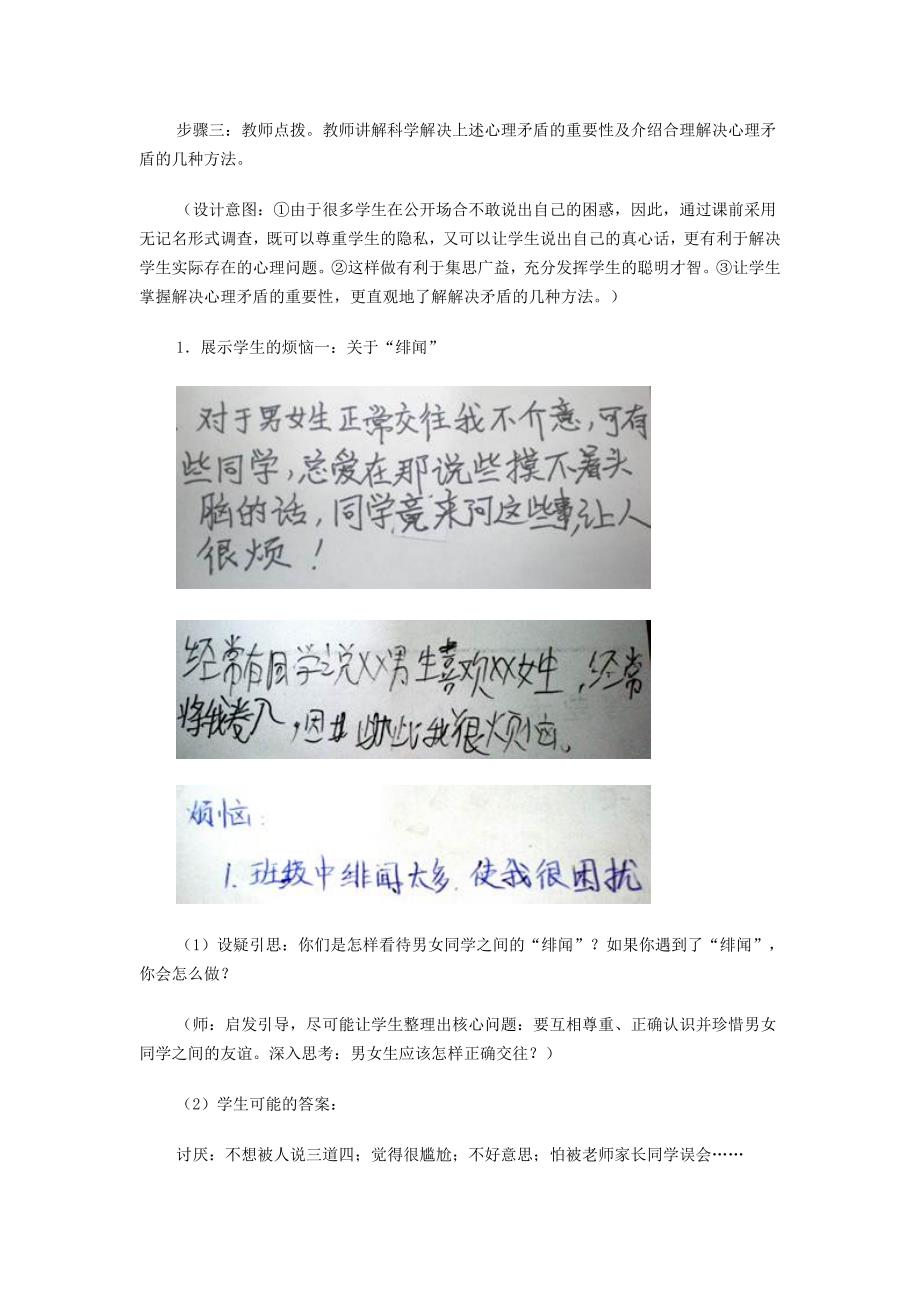 案例展示一成长中的烦恼.doc_第3页