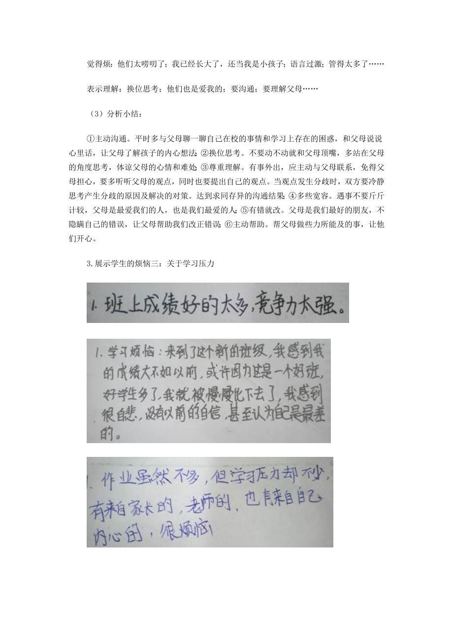 案例展示一成长中的烦恼.doc_第5页