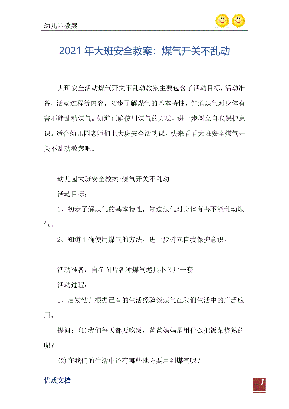 大班安全教案煤气开关不乱动_第2页