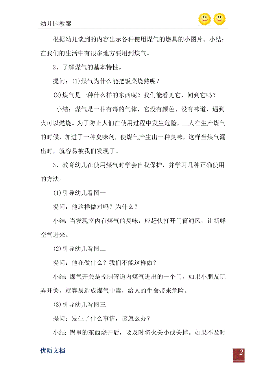 大班安全教案煤气开关不乱动_第3页