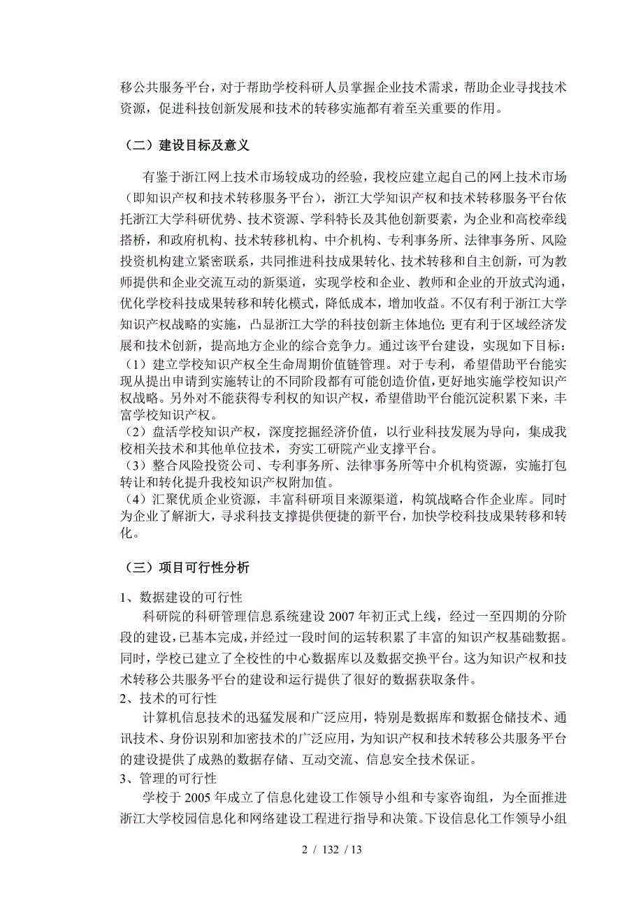 浙江大学知识产权与技术转移公共服务平台文档要点_第2页