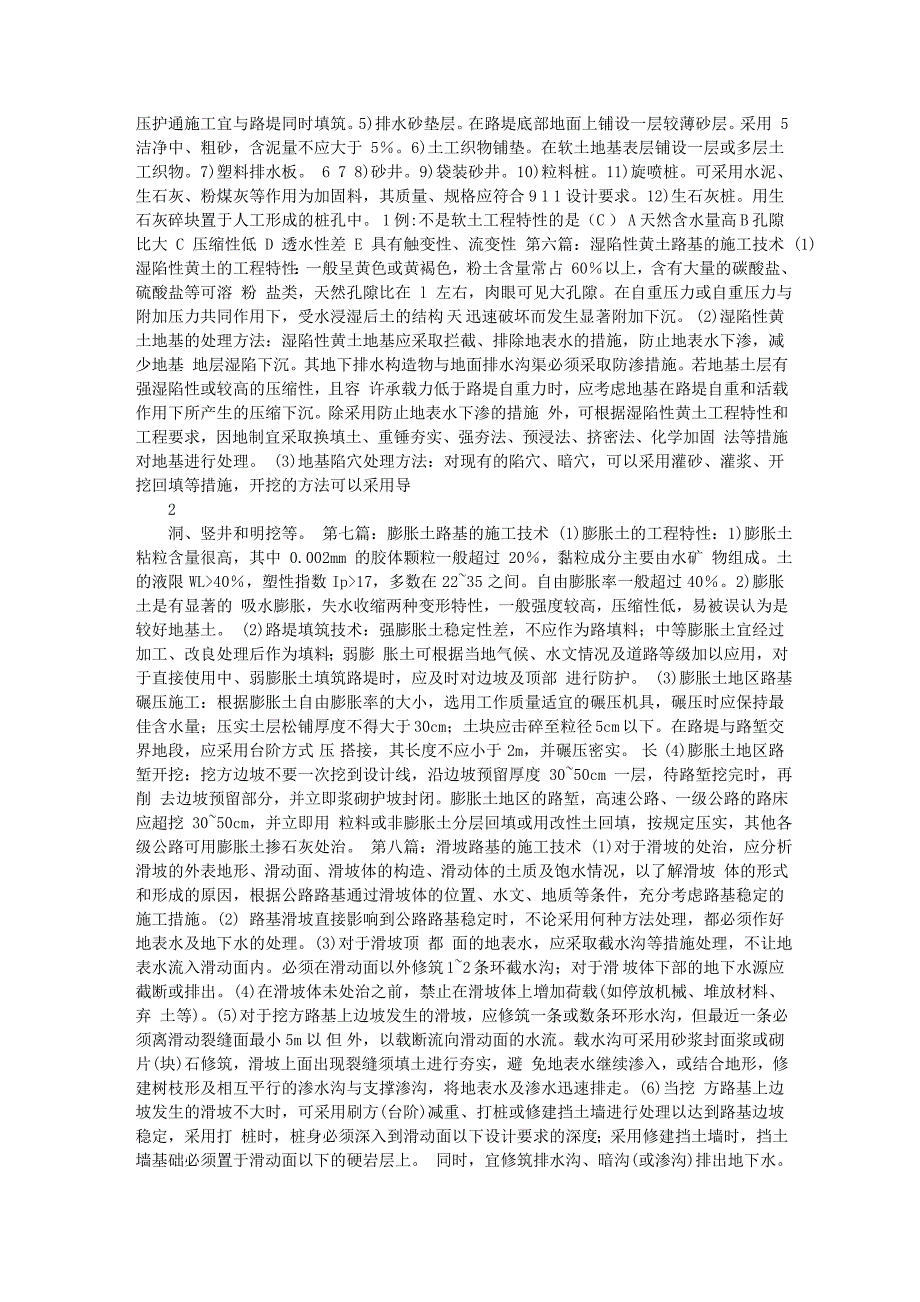 2023年高速公路试验用全套表格含计算公式专业软件公司为路桥人制作_第3页