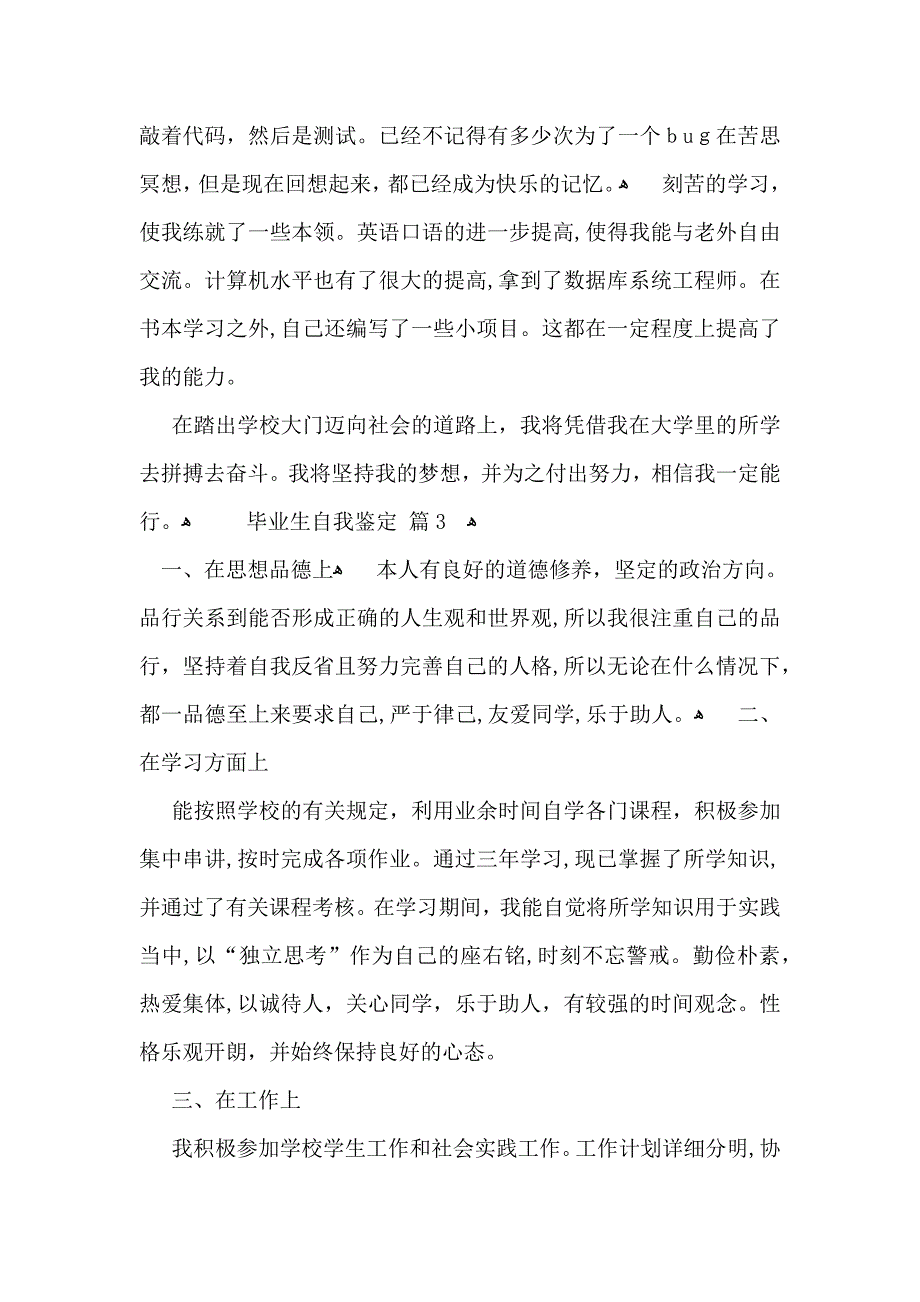 实用毕业生自我鉴定模板集合六篇_第2页