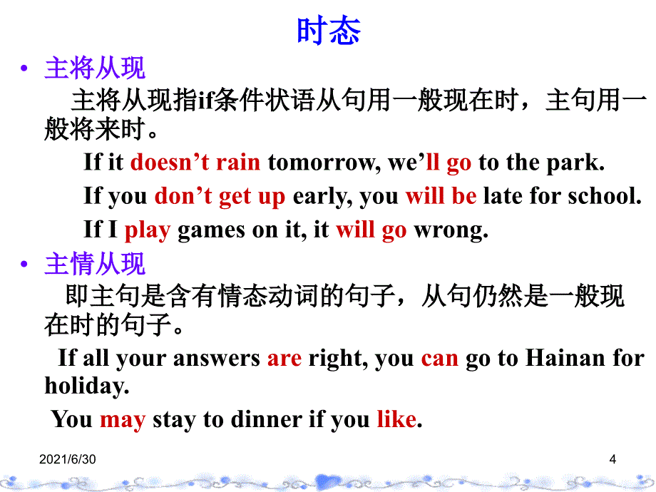 if引导的条件状语从句6.27_第4页