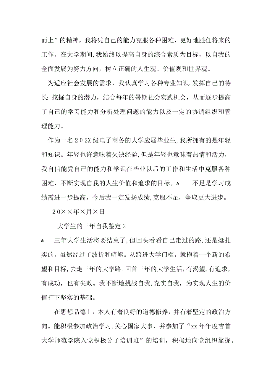 大学生的三年自我鉴定_第2页