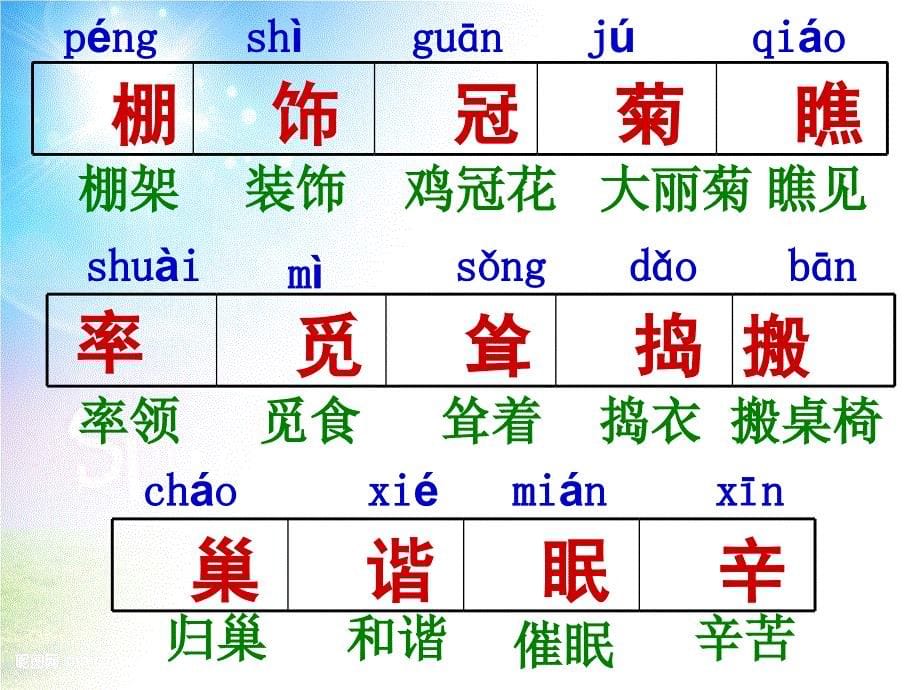 五年级语文上册第二单元7乡下人家课件2北京版北京版小学五年级上册语文课件_第5页