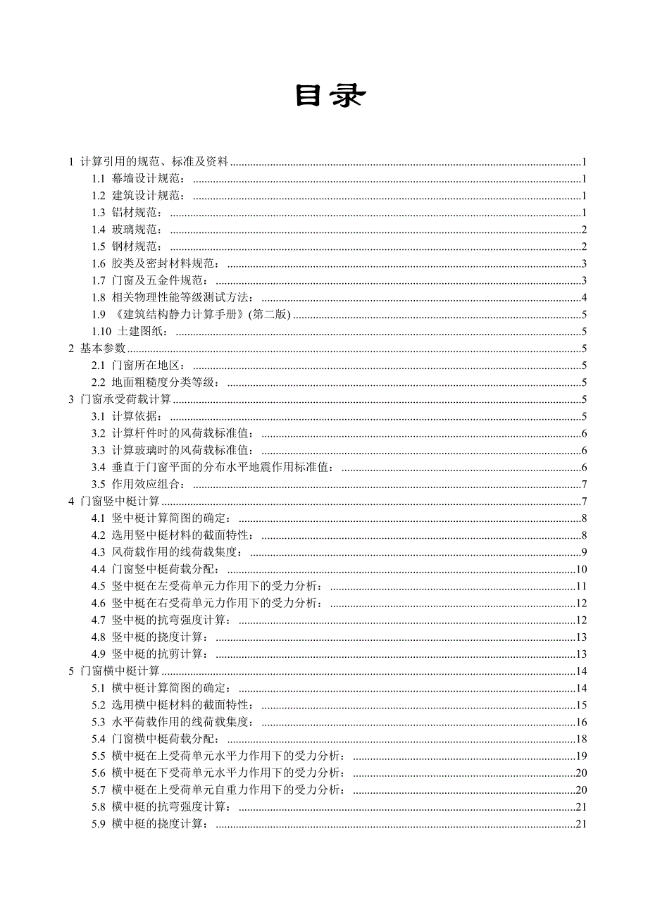 门窗设计计算书.doc_第3页