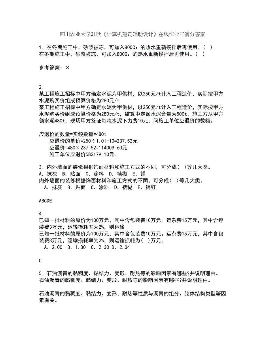 四川农业大学21秋《计算机建筑辅助设计》在线作业三满分答案68_第1页