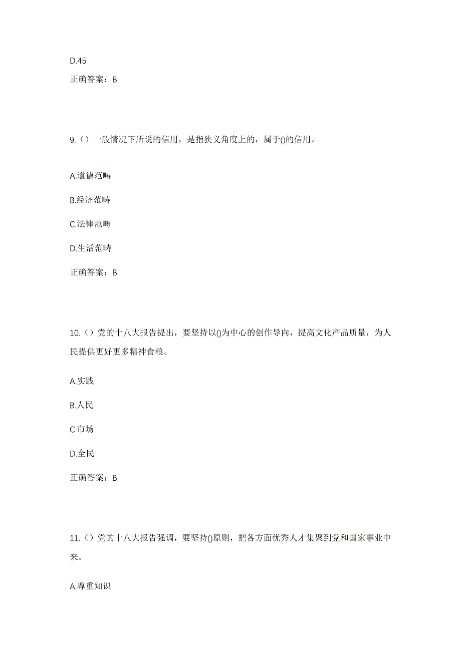 2023年广东省潮州市潮安区东凤镇东凤四村社区工作人员考试模拟题及答案_第4页