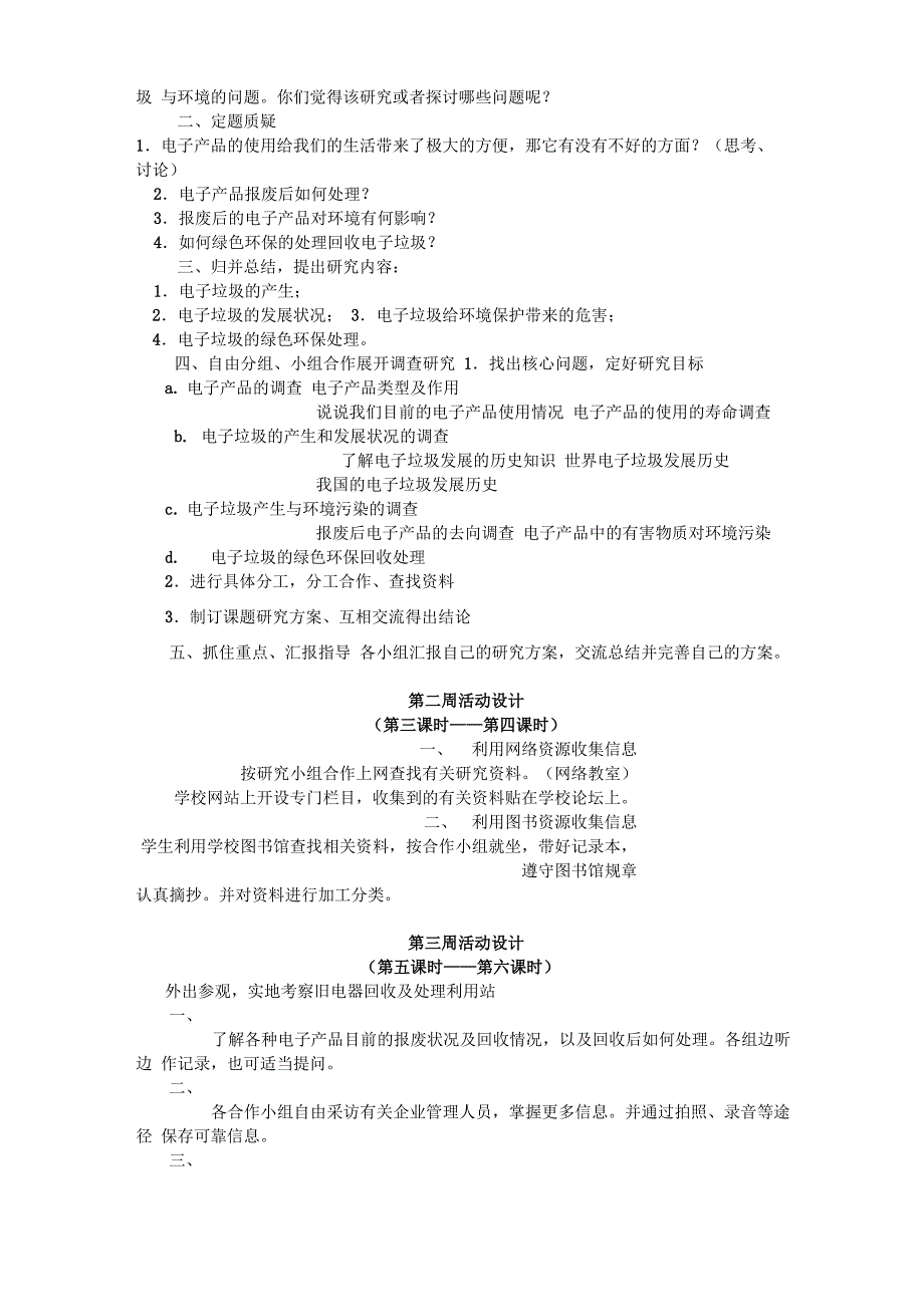 综合实践方案设计电子垃圾与环境污染_第2页