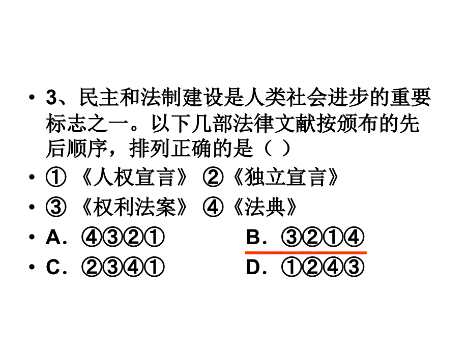 九上复习政治篇_第4页