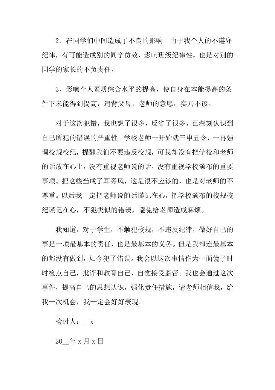 关于大学旷课学生检讨书模板集锦10篇_第2页