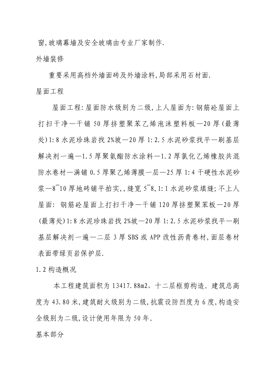 交通信息中心综合施工组织设计_第2页