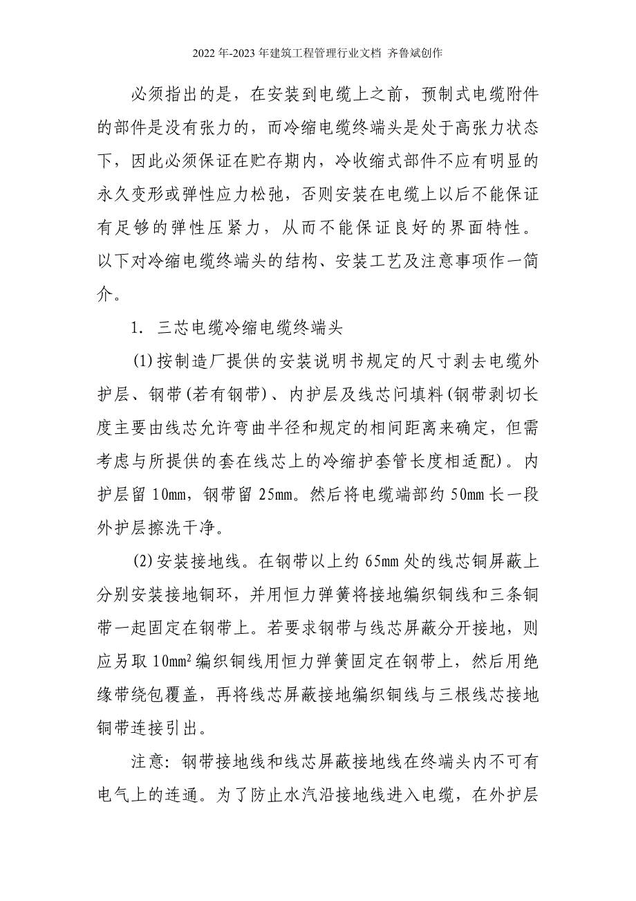 冷缩电缆终端头故障原因分析和防范措施_第2页