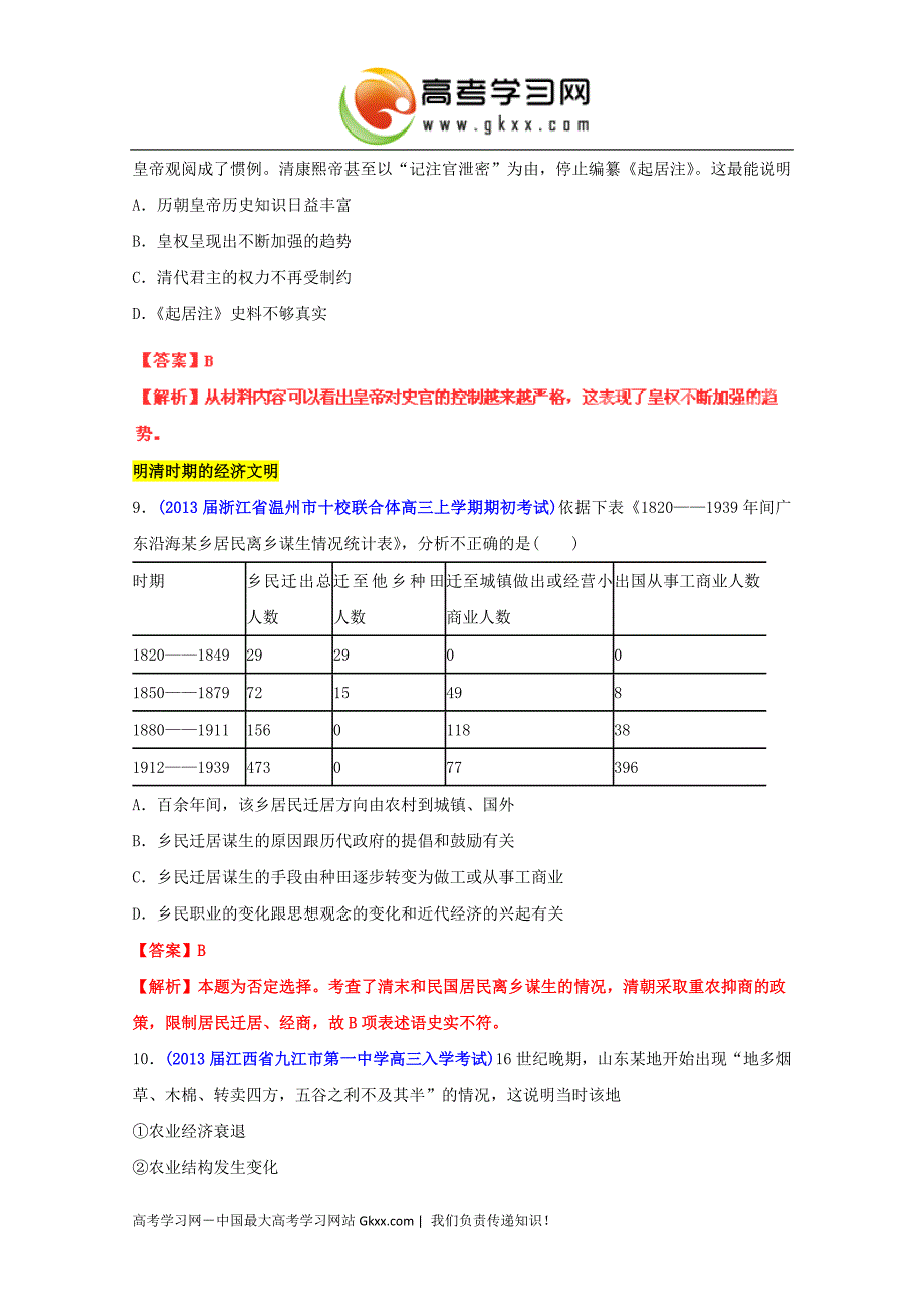 2013高三历史选择练习B_第4页