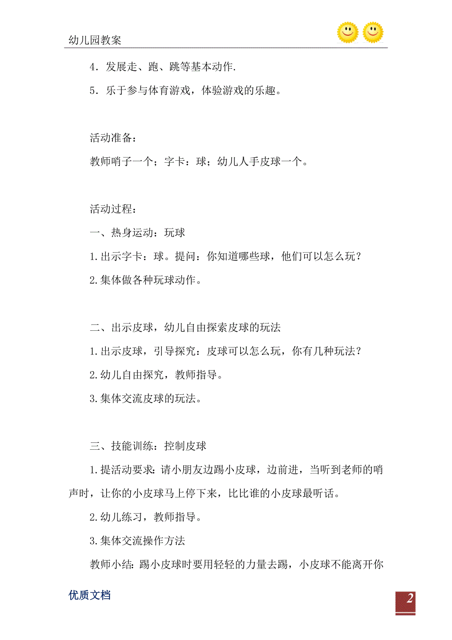 大班体育游戏调皮的小皮球教案反思_第3页