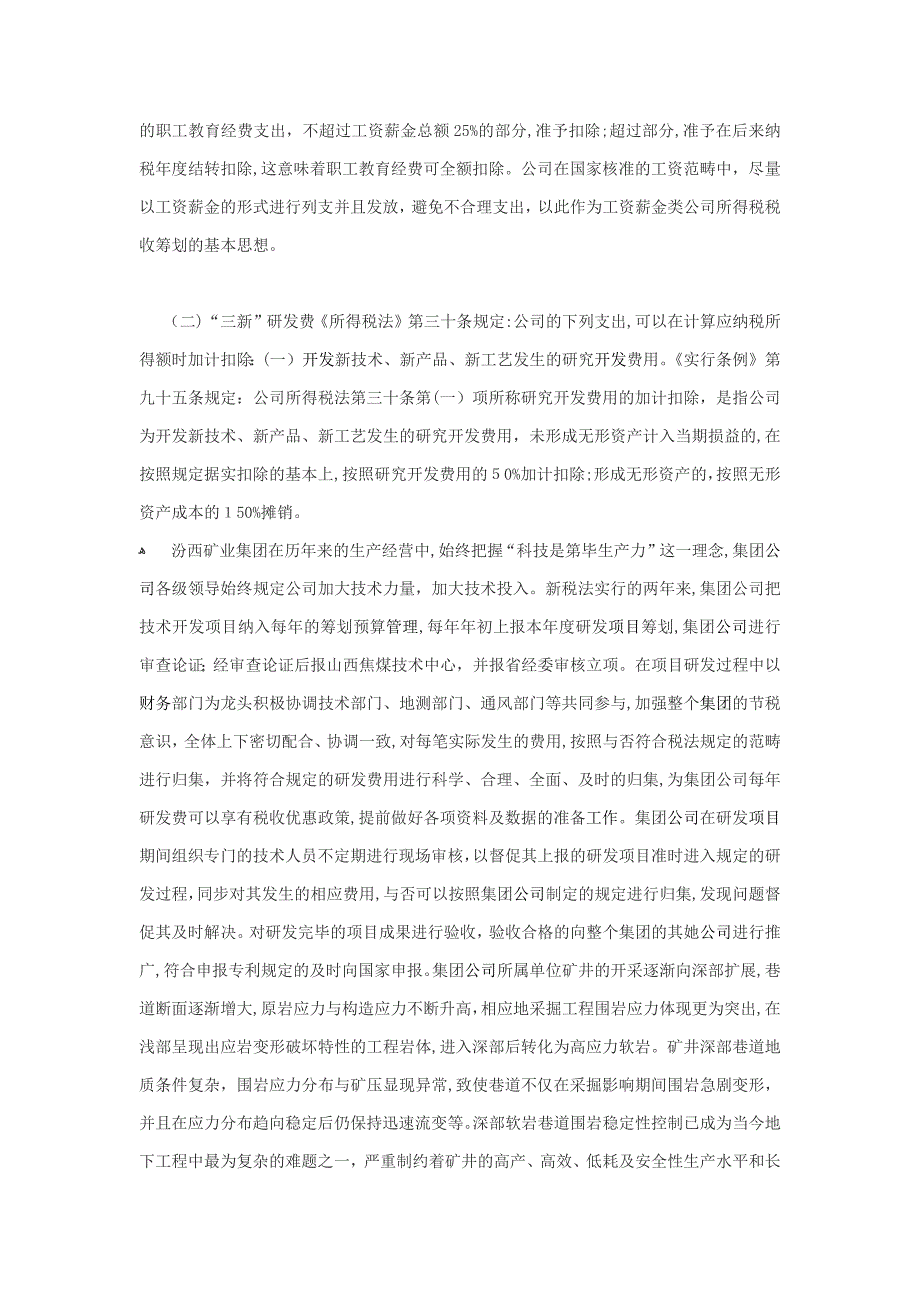 煤炭企业应该如何进行企业所得税税收筹划？_第2页