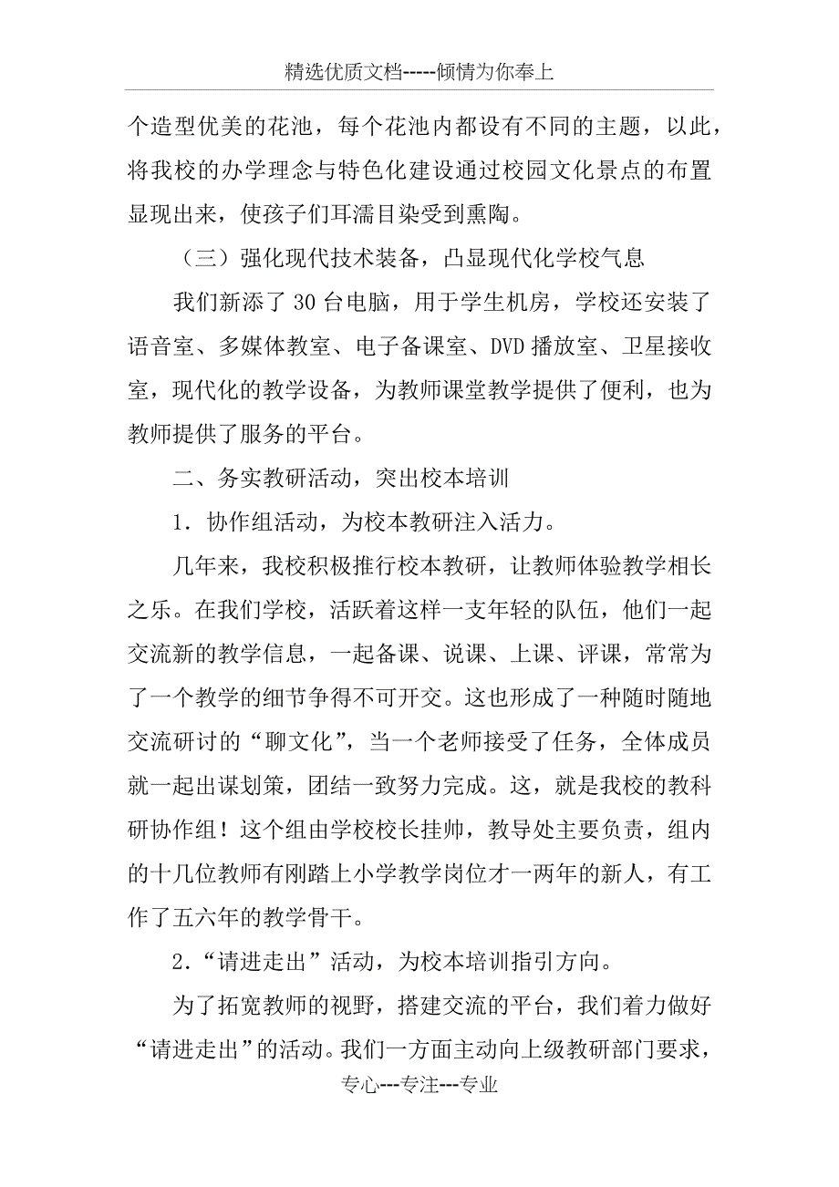 学校常规管理工作汇报_第3页