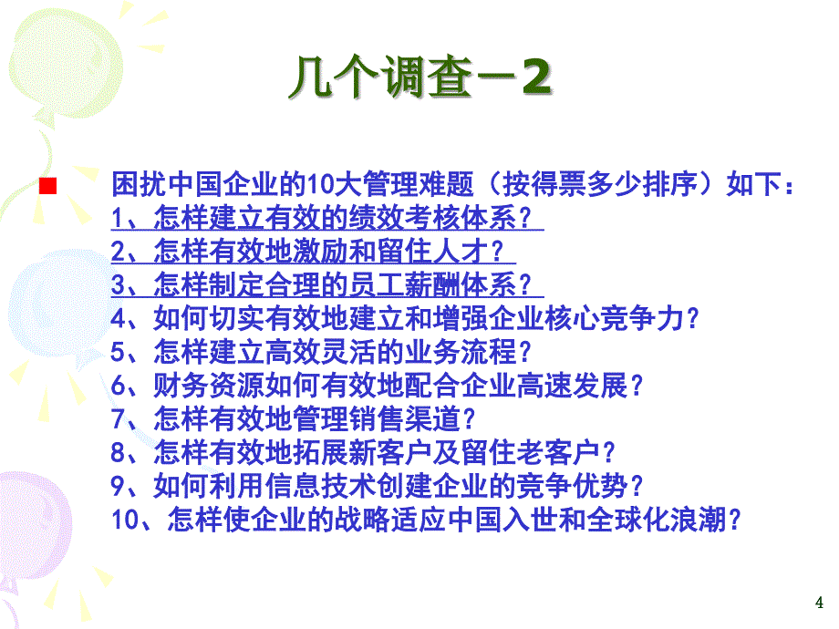 如何选育留用人才_第4页