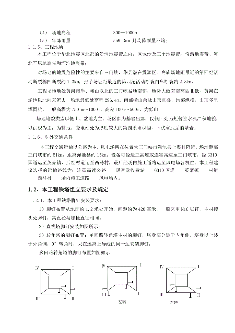 大唐渑池上渠风电场35kV集电线路工程杆塔组立施工方案_第4页