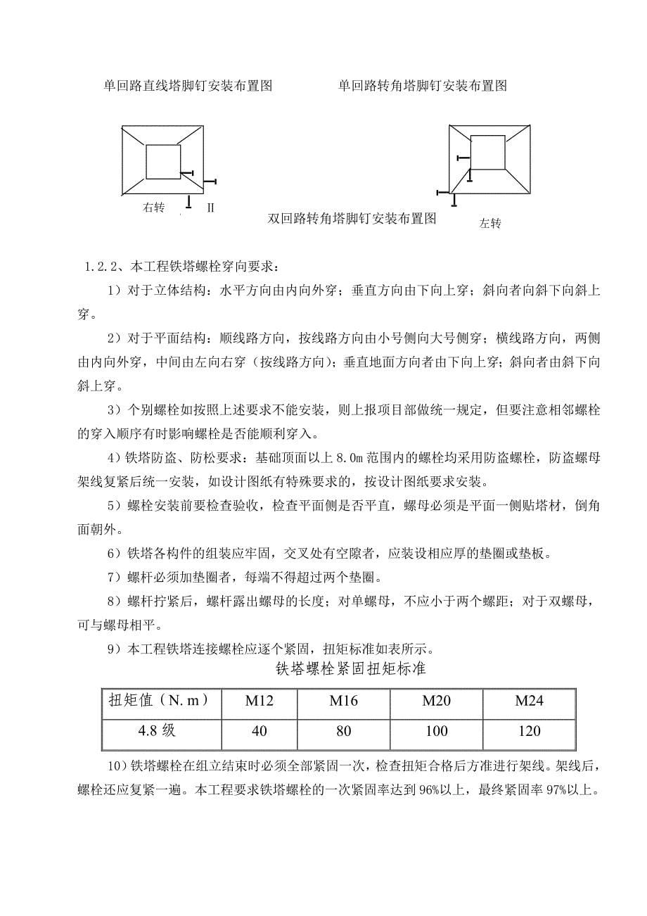 大唐渑池上渠风电场35kV集电线路工程杆塔组立施工方案_第5页