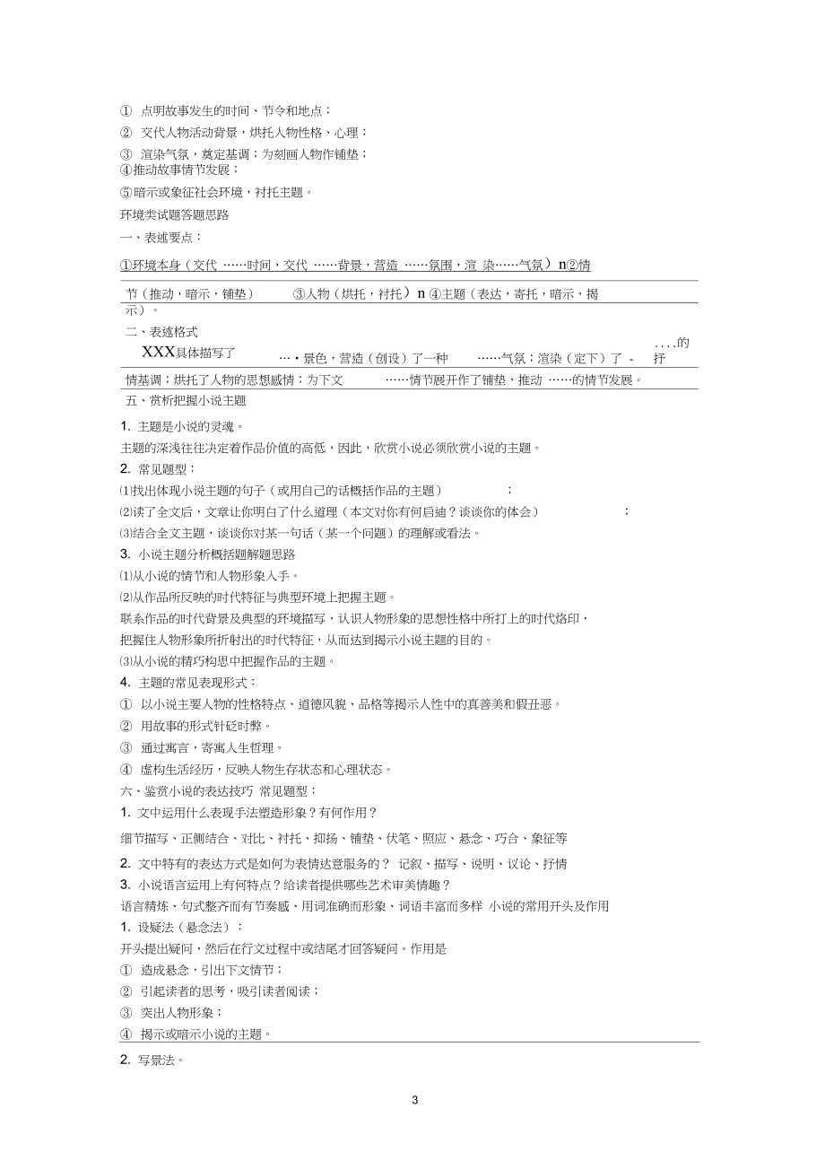 小说专题复习讲义_第3页