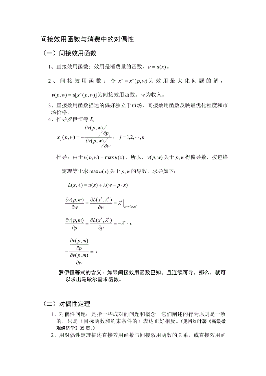 间接效用函数与消费中的对偶性_第1页