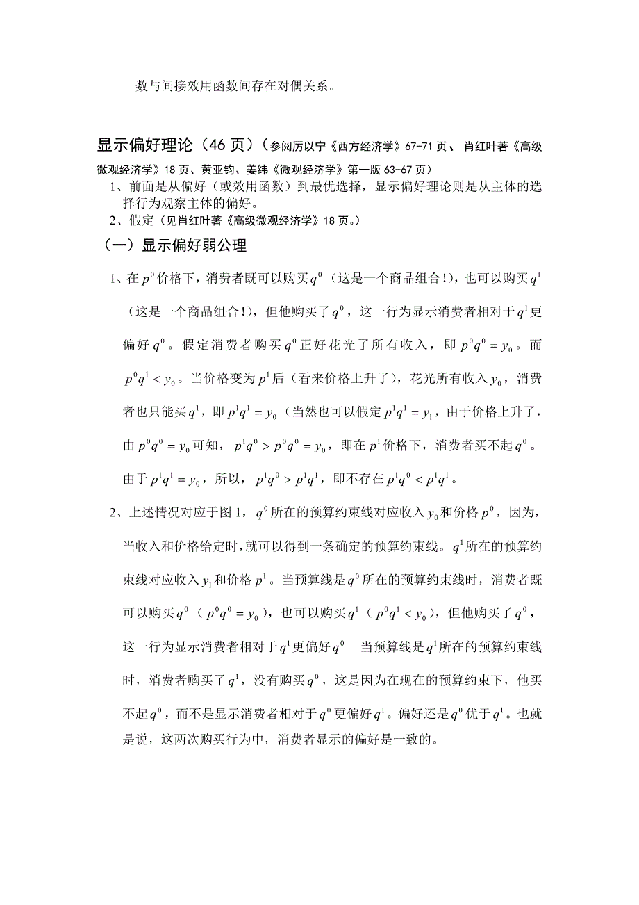 间接效用函数与消费中的对偶性_第2页