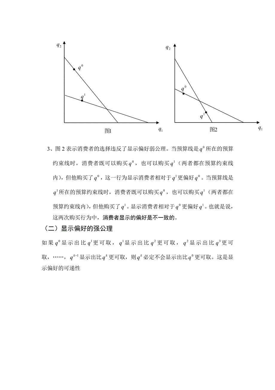 间接效用函数与消费中的对偶性_第3页