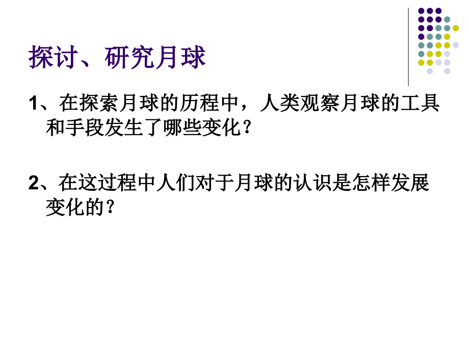 （地球的卫星—月球_第3页