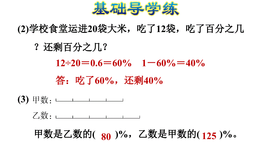 六年级上册数学习题课件6.4求一个数是另一个数的百分之几的实际问题E38080苏教版共11张PPT_第4页