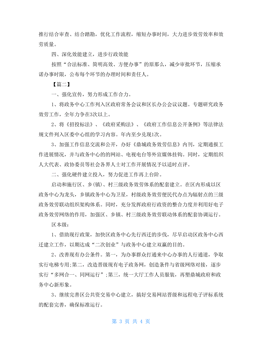 政务中心2022年工作计划街道政务大厅19年工作计划_第3页