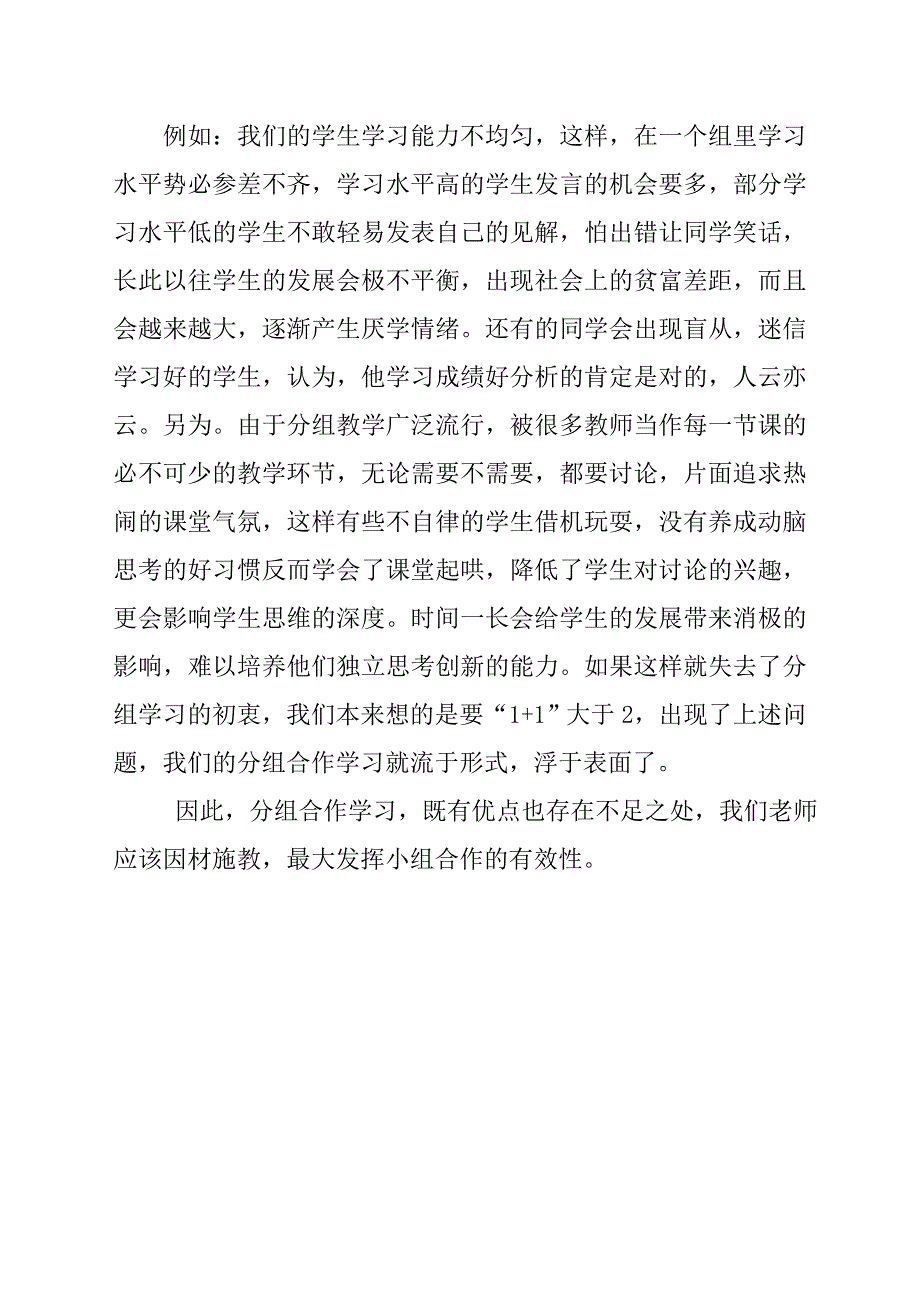 小组合作学习之我见.doc_第2页