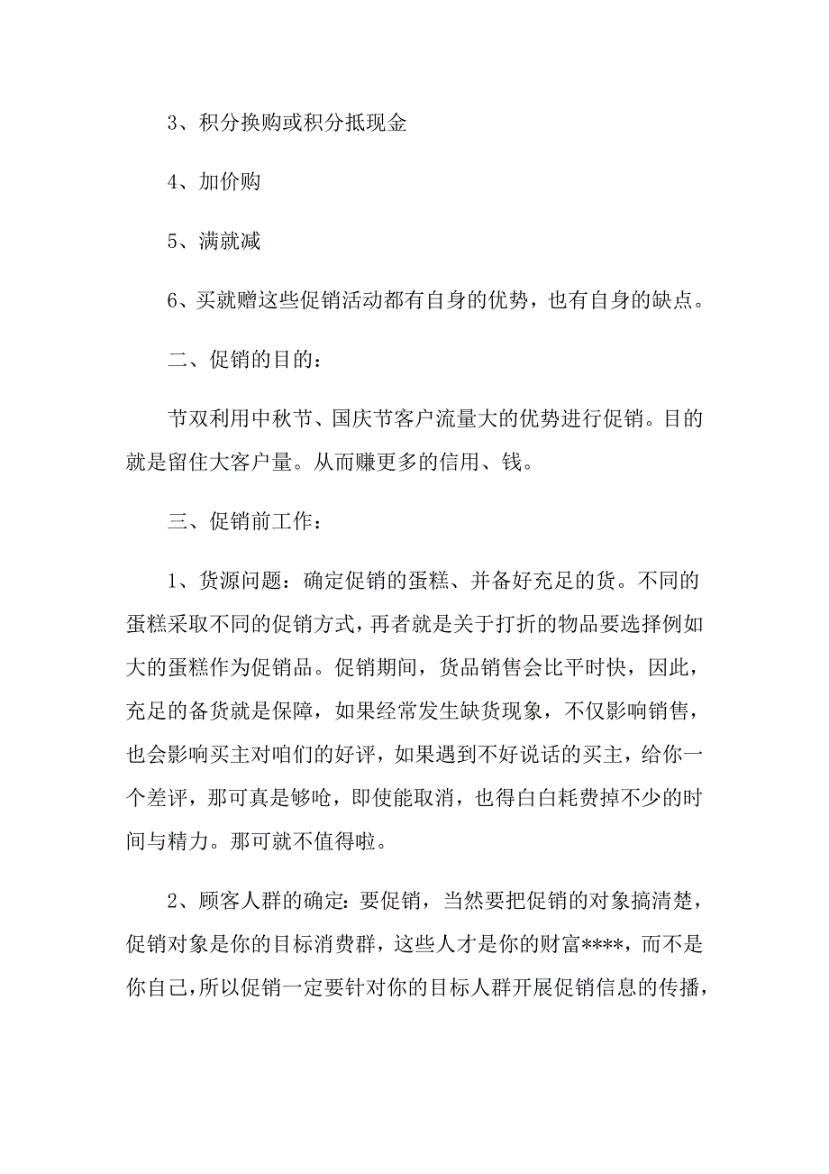 甜点推广活动营销方案_第3页