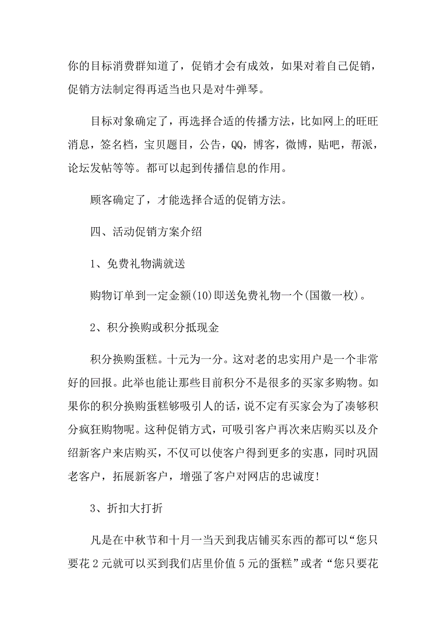 甜点推广活动营销方案_第4页