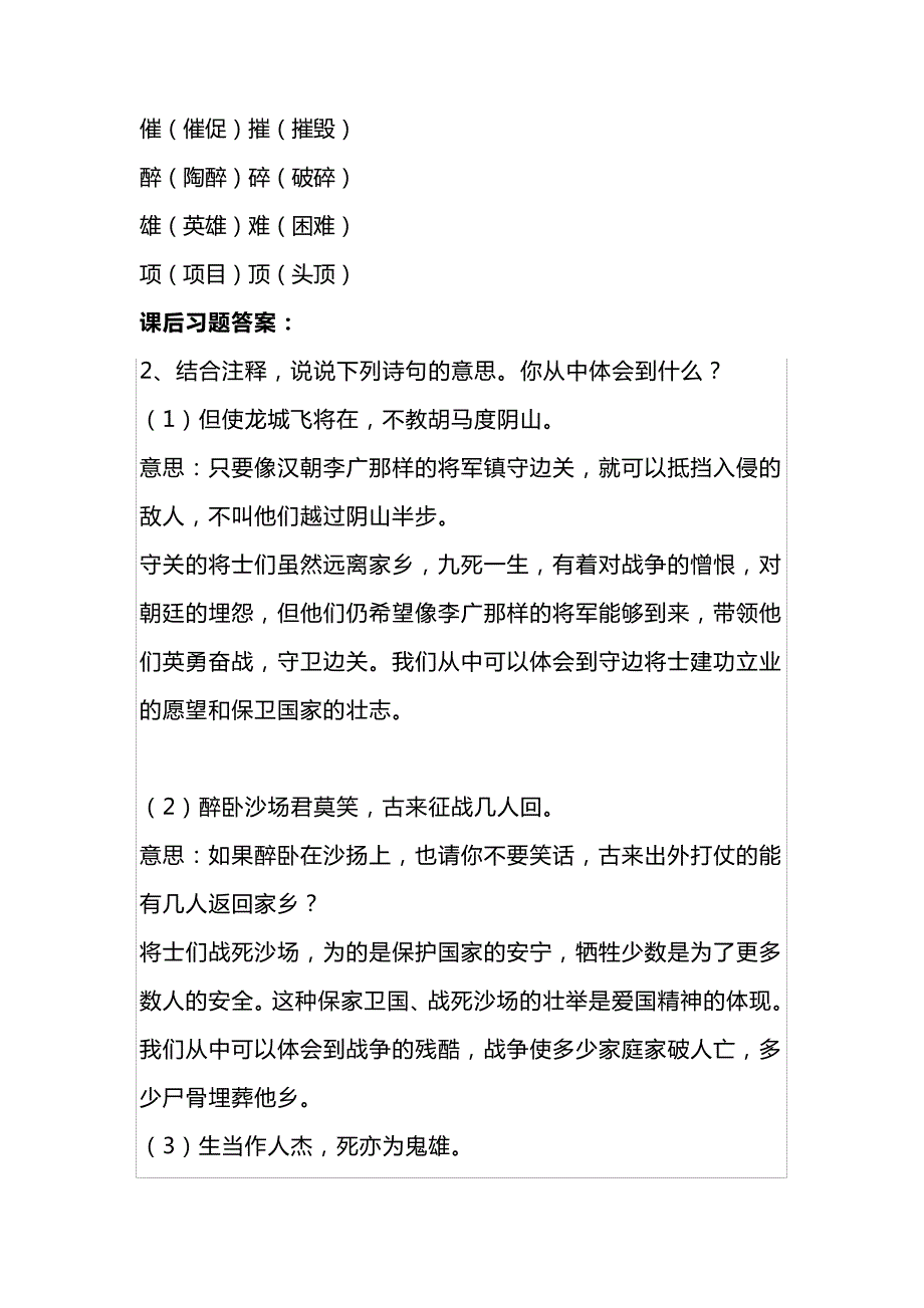 部编版四年级语文上册第21课《古诗三首》课文预习和知识总结6955_第2页