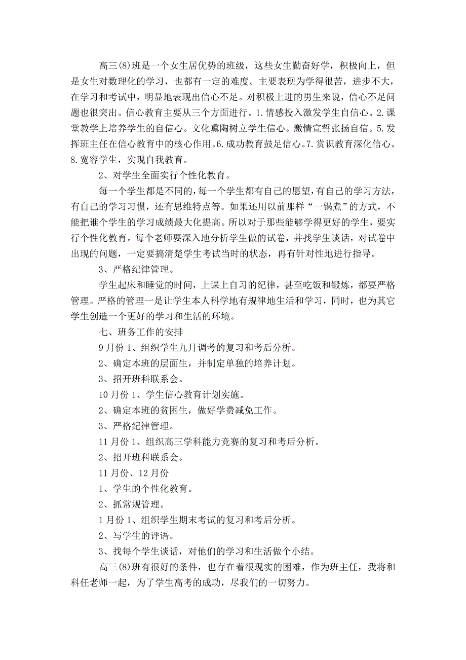 20XX年教师班主任工作计划_第3页