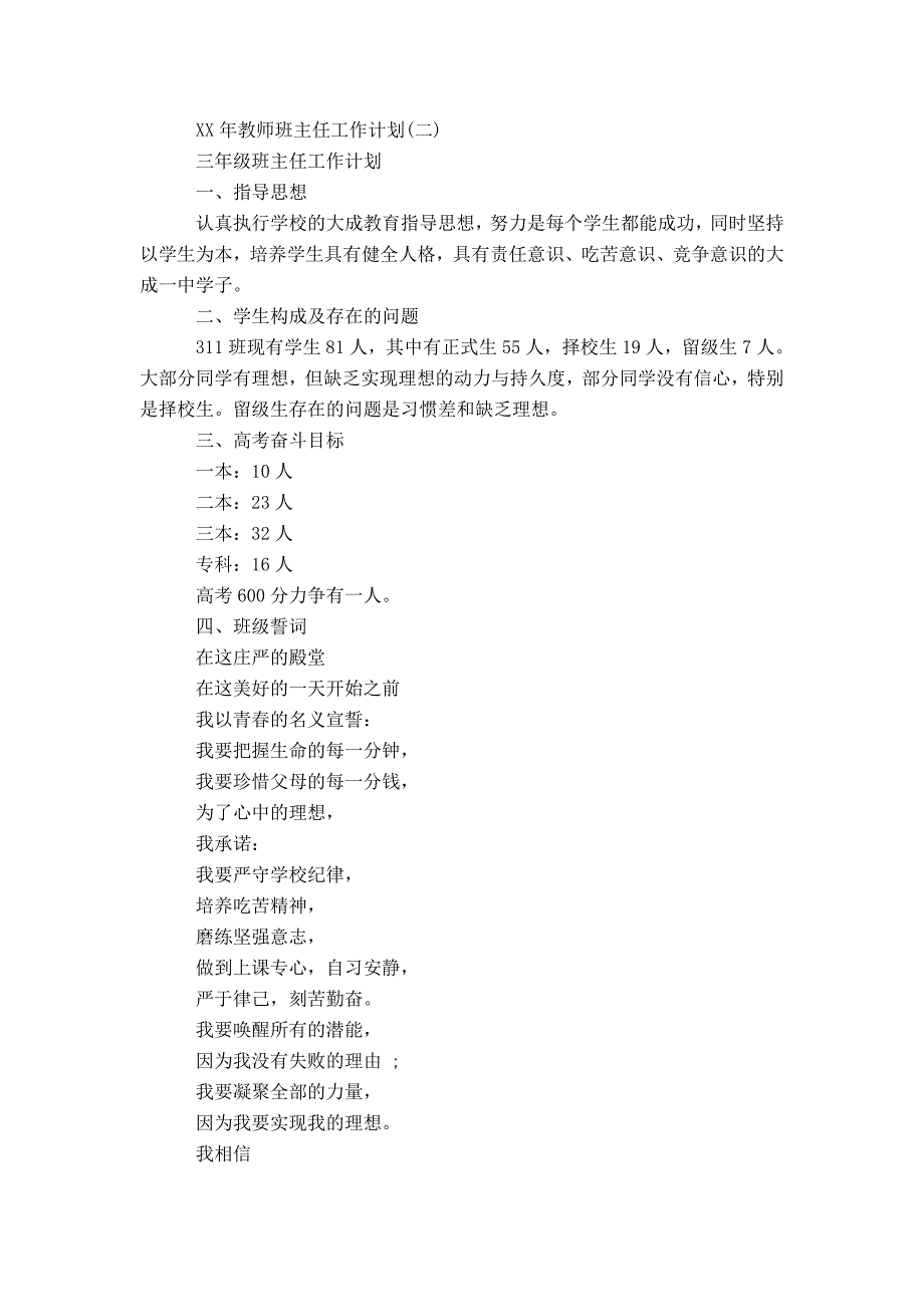 20XX年教师班主任工作计划_第4页