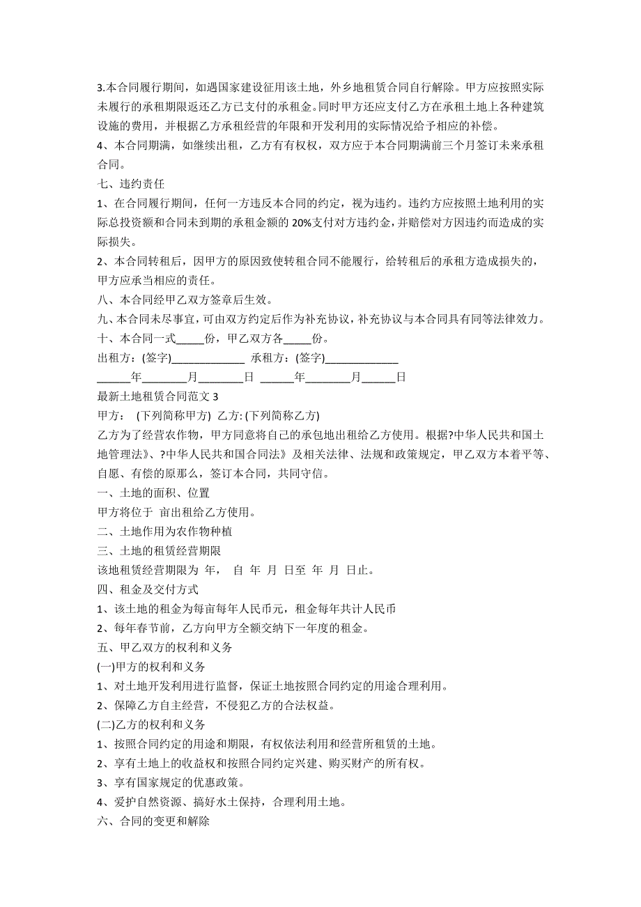 最新土地租赁合同范文标准版5篇_第3页