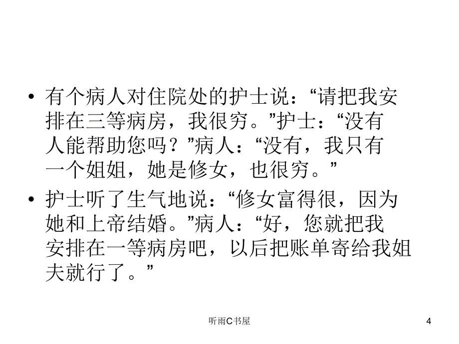 归谬法和逻辑推理（苍柏书屋）_第4页